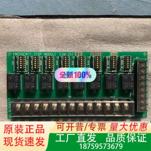 Terasaki emergency stop PCB. m议价