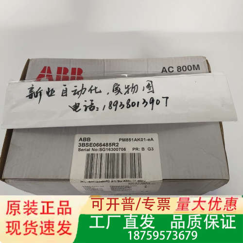 ABB模块PM851AK01-EA 3BSE0664议价