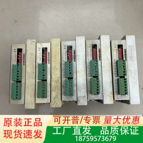 固若金2HB504MA步进电机驱动器，货成色7-8成议价