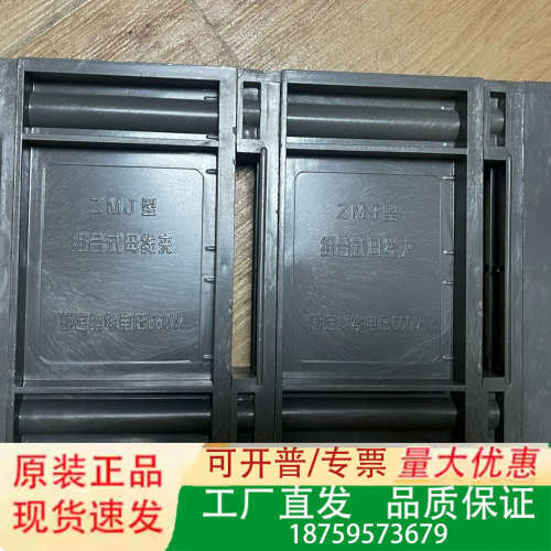 海坦GGD母线框ZMJ1母线夹10*100，，未使用！数议价