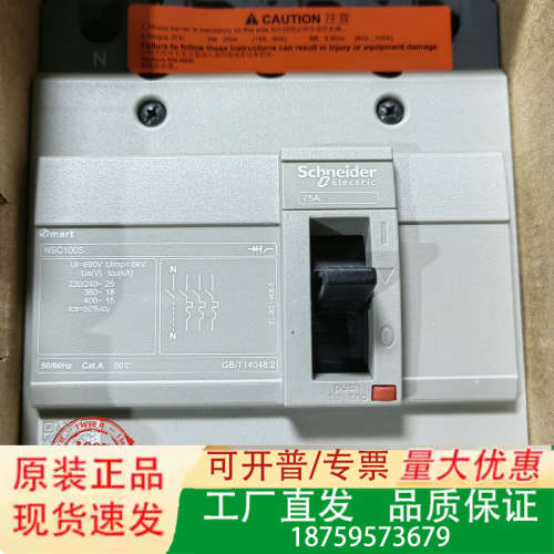 塑壳断路器NSC100S4075N 4P 18KA （议价