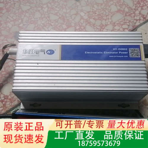 华跃电气静电消除棒静电消除器  HY-D0802，，议价