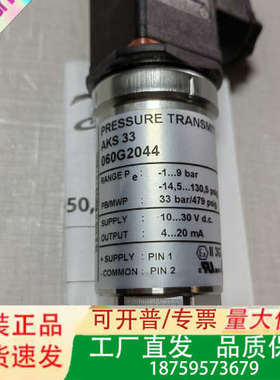 丹佛斯danfoss压力传感器060G2044，AKS 33议价