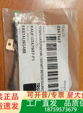 通快TRUMPF温度开关KAUF-0347887-P1，议价