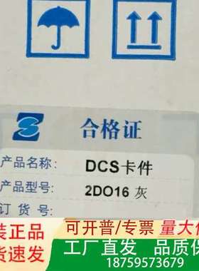 标价国电智深DCS卡件 2DO16 灰色，正品，带合议价