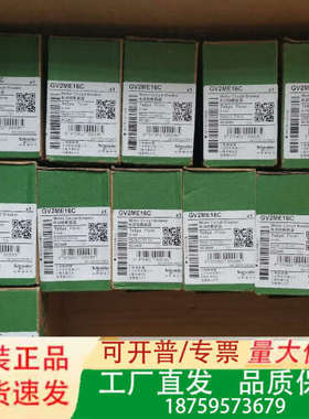 电动机保护断路器 GV2ME16C 一个15只 黑色的议价