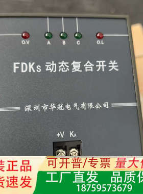 FDKs动态复合开关，型号FDKS-80，380V正议价