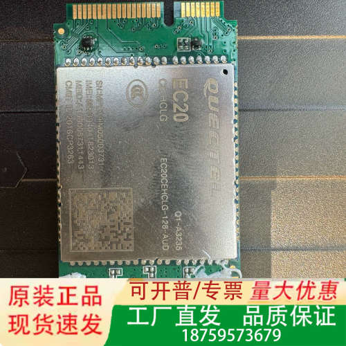 移远4G模块EC20 CE HCLG议价