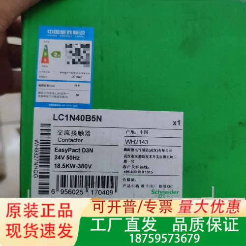 交流接触器LC1N40B5N正品，，实物议价