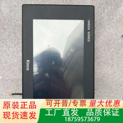 Kinco步科触摸屏，型号GH070E-N议价