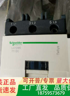 直流接触器LC1D95BD   DC24V.的议价