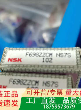 日本NSK轴承F698ZZCM NS7S 102 1议价