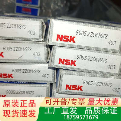 日本NSK轴承6005 ZZCM NS7S 403 议价