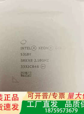 至强 铂金 金牌5318Y正式版，4189架构，24核48线议价