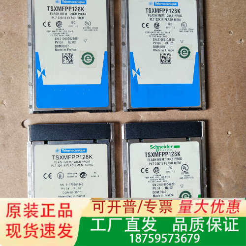 TSXMFPP128K闪存卡，PL7 32K16，法产议价