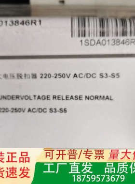 ABB塑壳断路器S3-S5欠电压脱扣器，1SDA013846议价