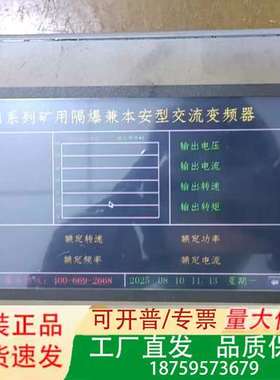 威纶通BPJ1系列矿用隔爆兼本安型交流变频器，型号MT807议价