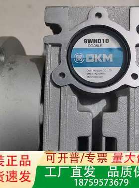 DKM电机减速机，电机9SDGE-90F2WH，280，减速议价