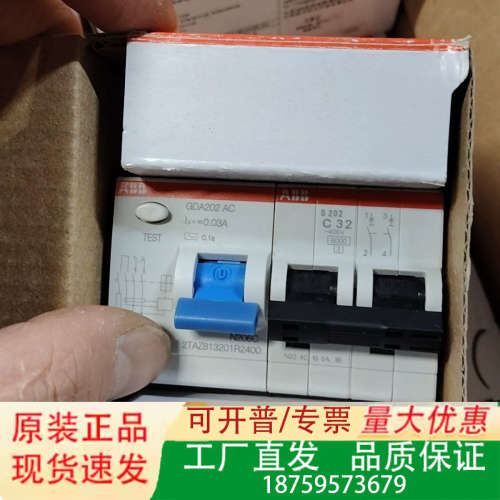 ABB漏电保护器GDA202 AC-C32/0.03，工程剩议价