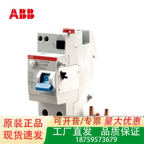 ABB漏电保护模块，GDA202AC-40/0.03，GDA议价