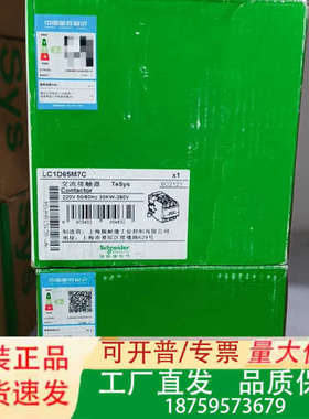 接触器 LC1D65M7C，正品，白色2台 单议价