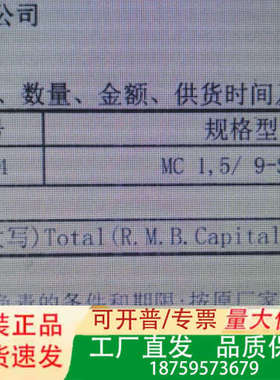 1840434的MC1.5/9-ST-3,5连接器2议价