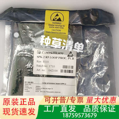 Consilium SPK-2 R5 LOOP PROC议价