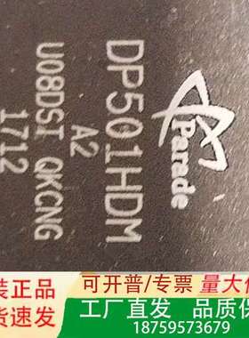 Parade DP501HDM-A2芯片 QFP100封装议价