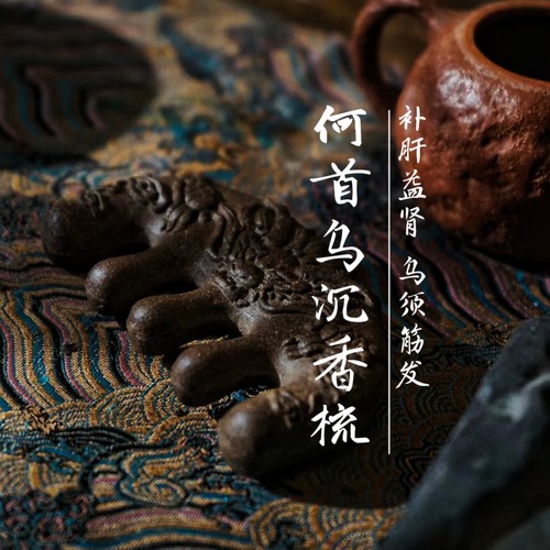 【益发】沉香何首乌黄精当归合香药梳生发梳头部按摩经络防脱发