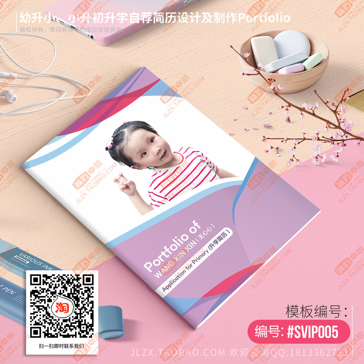 小升初简历设计制作个人定制作幼升小初升高学生升学简历印刷深圳
