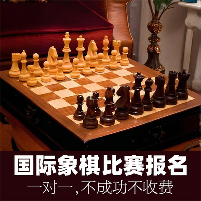智赛网比赛全国国际象棋协大师一级男子组候补大师代报名抢号预约