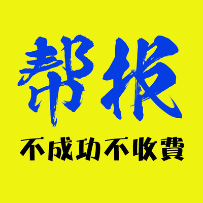 代各类公众号小程序网页代预约填写报名全国抢车位抢名额咨询服务