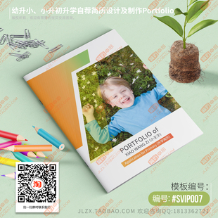 小升初高端简历制作个人定制幼中小学生升学简历打印设计代做北京