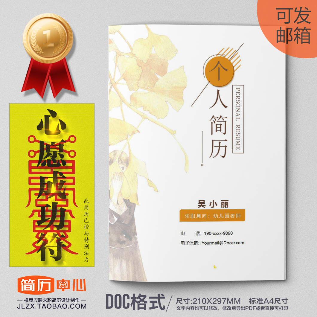 毕业生个人求职简历套装模版—DOC 方便修改