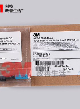 3M NPFG 8802-TLC/3 SC/UPC光纤快速连接器 FTTH光纤冷接头冷接子