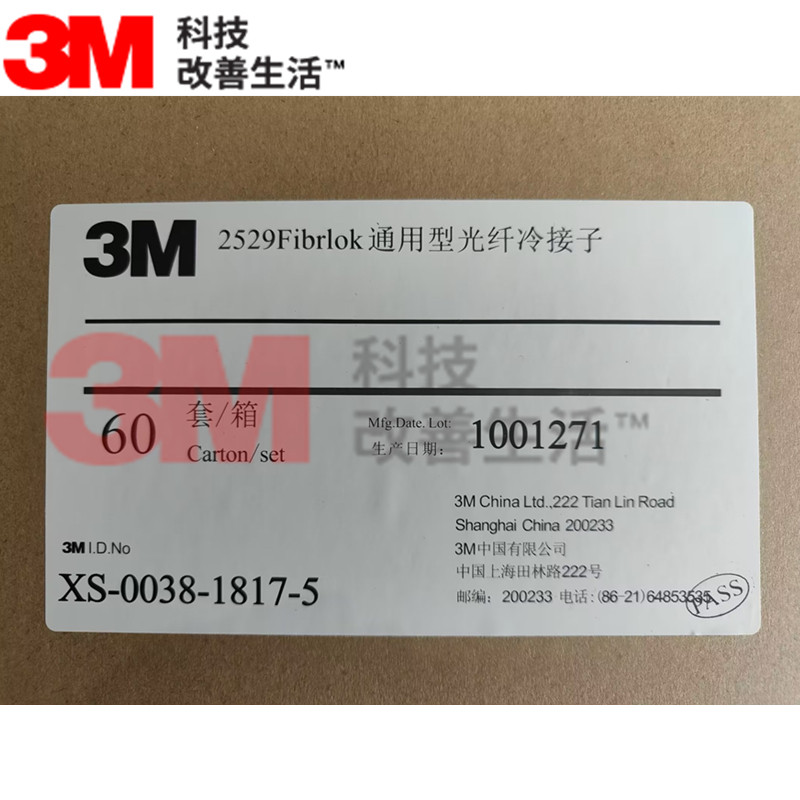 3M2529光纤接续子 FTTH 3M 2529 Fibrlok II通用型光纤冷接子