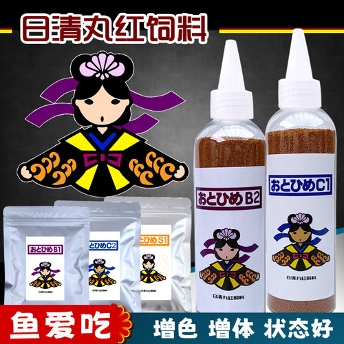日本日清丸红B1B2C1S1饲料热带鱼金鱼通用鱼粮孔雀鱼灯鱼兰寿鱼食