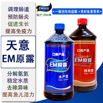 EM原露有益微生物菌群em菌原液