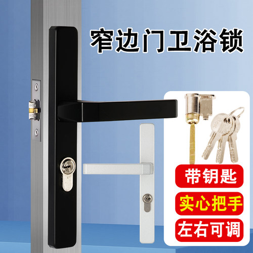 带钥匙解锁窄边门卫浴锁左右通用