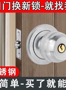 球形锁家用门锁通用型室内卧室卫生间锁具老式房门木门不锈钢圆锁