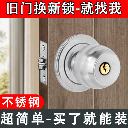 球形锁家用门锁通用型室内卧室卫生间锁具老式房门木门不锈钢圆锁