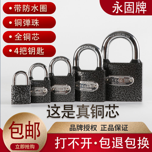 铜芯永固牌防水挂锁铜芯加厚锁体