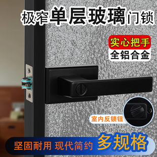 衛生間門鎖通用型鋁合金靜音門把手單層長虹玻璃門鎖極窄衛浴廁所