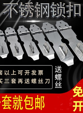 不锈钢锁扣锁卡扣柜门抽屉锁鼻子固定搭扣老式木门锁门栓明装门扣