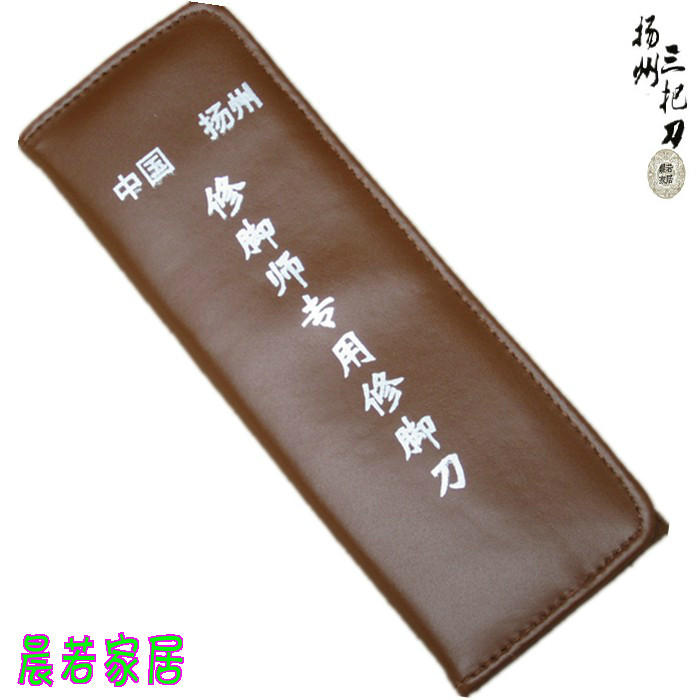 扬州三把刀皮革三折装修脚刀专业刀套 修甲皮革套 可装10把刀