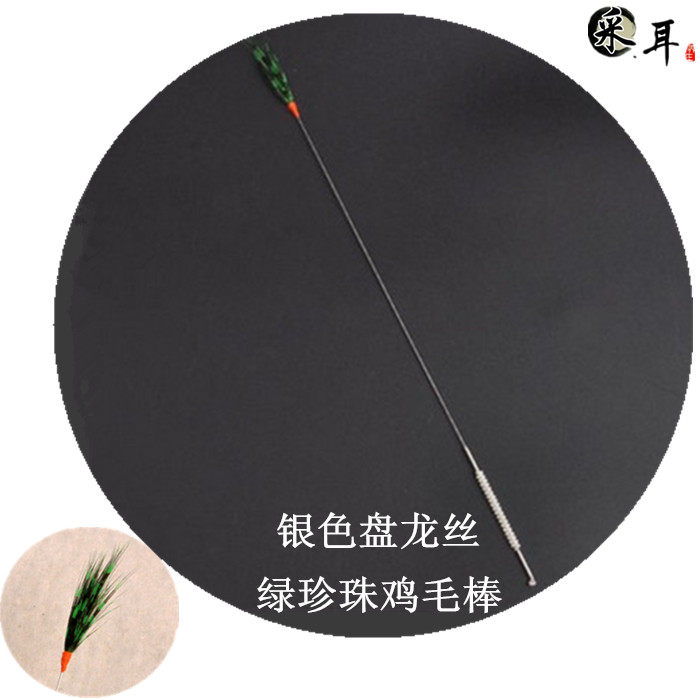 扬州银色盘龙丝绿珍珠鸡毛棒鹅毛棒采耳掏耳朵工具按摩耳朵挖耳勺