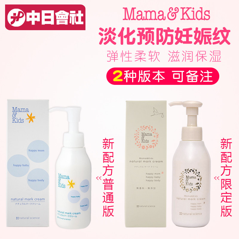 [中日会社の母婴量贩店妊娠纹护理]日本mamakids妊娠乳150g护月销量27件仅售219元