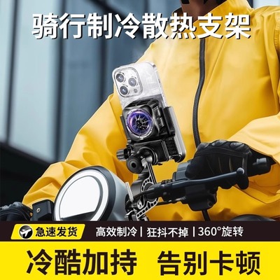 广东发货户外骑行手机支架散热器半导体制冷神器电动摩托电瓶车