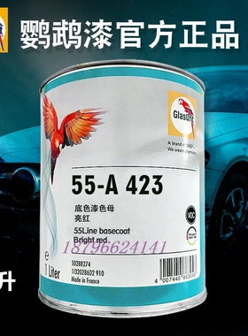 鹦鹉55调色母A350红色A352深红A353紫粉红A372亮红A423红A430紫红