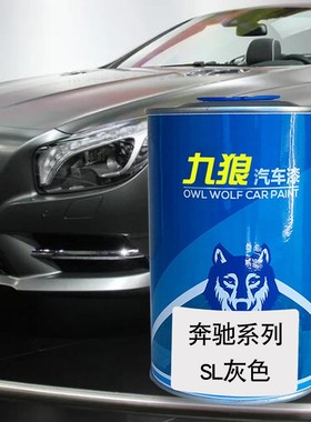 九狼汽车成品漆钣金翻新北京奔油漆驰R级SL水晶棕金色灰色钻石白